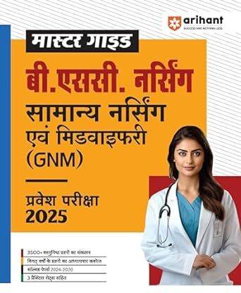 Arihant Master Guide B.S.c Nursing Samanya Nurshing & Midwifery (GNM) Pravesh Pariksha 2025