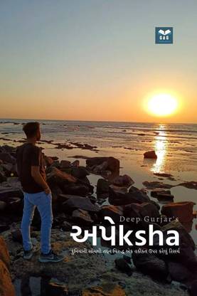 Apeksha / અપેક્ષા