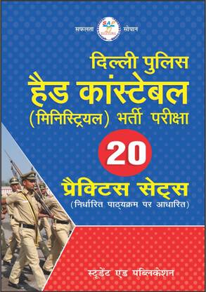 Delhi Police Head Constable (Ministerial) Recruitment exam 20 Practice Sets Based on prescribed syllabus in Hindi Medium Book