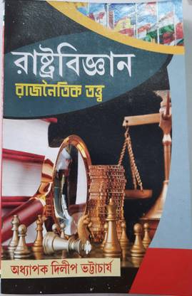 Rastrabiggan : Rajnaitik Tawtta [ Political Science : Political Theory ]  - || Notebook on Political Theory for All Universities (CBCS/NEP) and Other Competitive Examinations | Solved Short/Medium/Long Type Questions