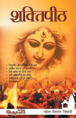 Shaktipeeth