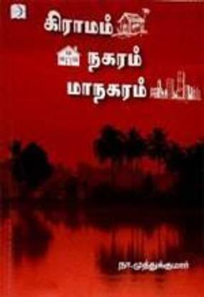 Graamam Nagaram Maanagaram