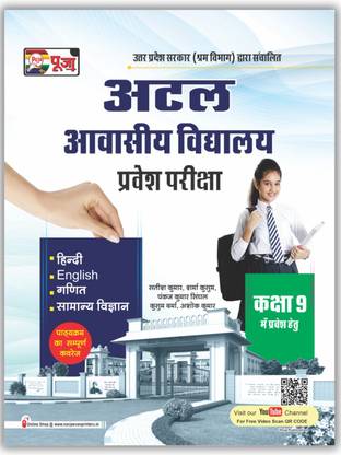 Puja Atal Awasiya Vidyalaya Guide book for Class 9 based on the latest syllabus in Hindi  - Puja Atal Awasiya Vidyalaya Guide book for Class 9 based on the latest syllabus