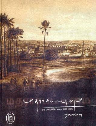 Matharasapattinam
