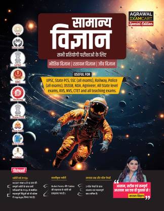 Examcart General Science Book By Kajal Sihag for UPSC, SSC, Railway, Defence, State PCS & Teaching & All Central & State Level Exams 2025 in Hindi