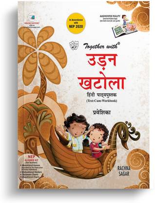 Together with Udan khatola Hindi Text Cum Work Book Praveshika