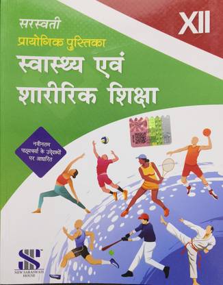 Saraswati Health & Physical Lab Manual class 12 Hindi (2024 edition)