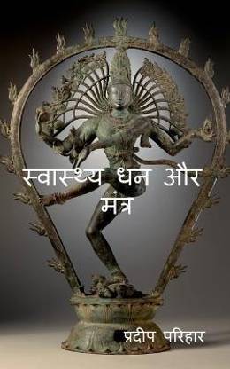 Health and Wealth with Mantra