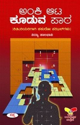 Anki Aata Kooduva Pata : Ki(Hi)Riyarigagi Kakuro Puzzlesx