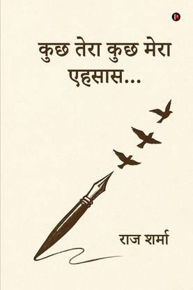 Kuch Tera Kuch Mera Ehsaas / कुछ तेरा कुछ मेरा एहसास