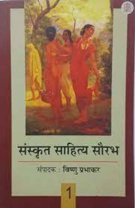 SANSKRIT SAHITYA SAURABH