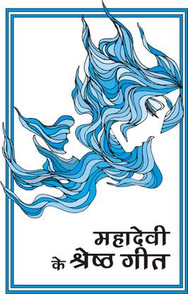Mahadevi Ke Shreshtha Geet