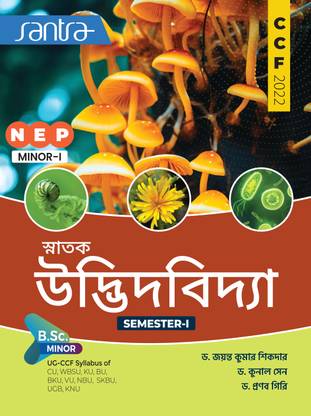 Snatak Udvidbidya-BSC MINOR SEM I