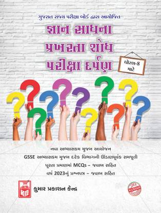 Std-8 Gyan Sadhana Scholarship Exam (Gujarati Medium)