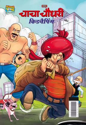 Chacha Chaudhary Aur Kidnapping in Hindi