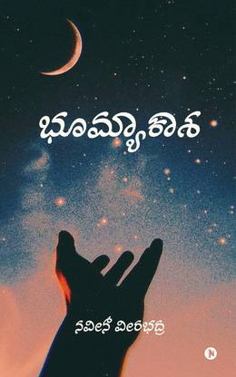 Earth and Space / ಭೂಮ್ಯಾಕಾಶ