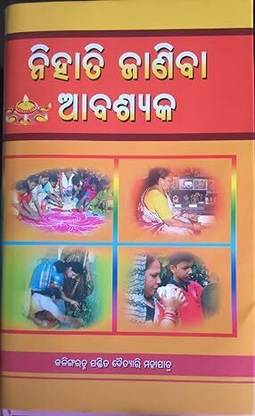 NIHATI JANIBA ABASYAKA ?????? ?????? ??????