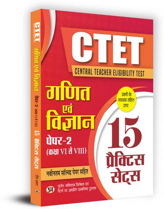 CTET Central Teacher Eligibility Test Paper-2 (Class Vi-Viii) Ganit Evam Vigyan (Mathematics & Science) 15 Practice Sets with Latest Solved Paper