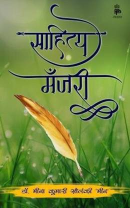 Sahitya Manjari