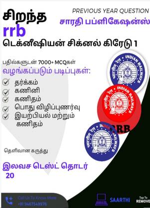 RRB TECHNICIAN SIGNAL GRADE 1 BOOK AND TEST SERIES TAMIL MEDIUM with 1 Disc