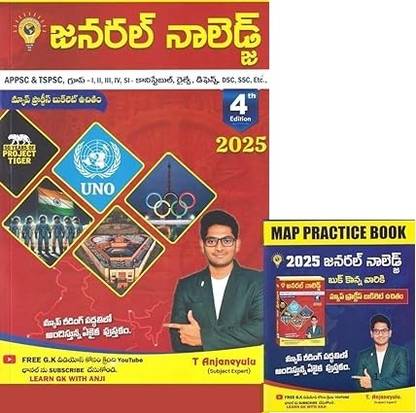 General Knowledge 2025 4th Edition with Free Map Practice Book (Telugu Medium)