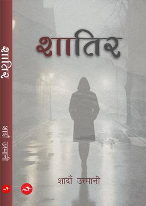 Shatir