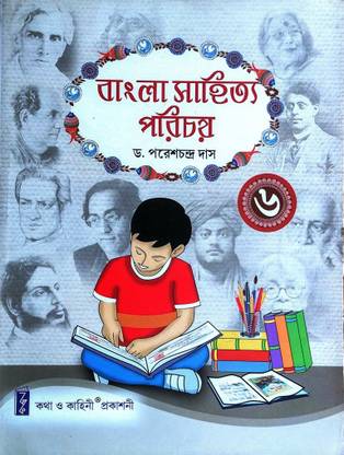 Bangla Sahitya Parichay, Class 6