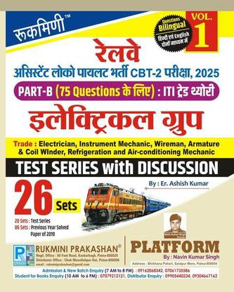 Rukmini RRB ALP CBT-2 Exam. | PART-B : ITI Trade Electrical, Test Series (Vol-1)