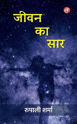 Jeevan Ka Saar
