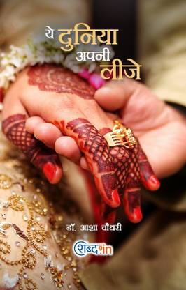 Ye Duniya Apni Leeje