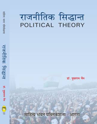 Political Theory for B.A Ist Year of Allahabad University Prayagraj