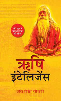Rishi Intelligence