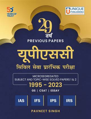 29 Years Previous Papers UPSC Civil Services MICROSEGREGATED Subject and Topic - Wise Solved Papers For GS l CSAT l ESSAY l IAS l IFS l IPS l IRS