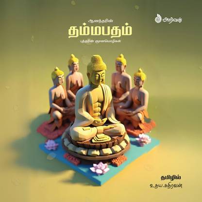 Dhammapadam  - Bhuddha’s Teachings