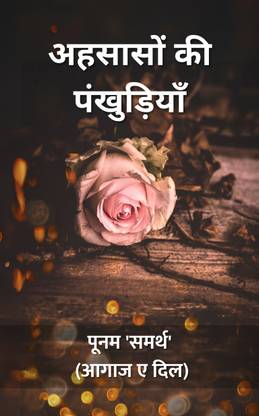 Ahsaason Ki Pankhudiyan