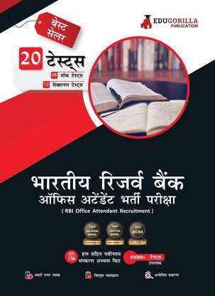 RBI Office Attendant Exam  - (Hindi Edition) | 8 Mock Tests and 12 Sectional Tests (1300 Solved Questions) with Free Access To Online Tests