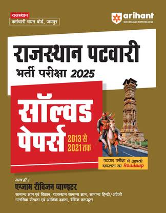 Arihant (2013 to 2021) Solved Papers for Rajasthan Patwari Bharti Pariksha 2025 | Detailed Solutions to Each Question | With Free Exam Revision Pointers