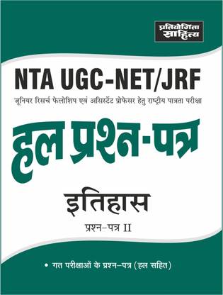 Sahitya Bhawan NTA UGC NET History paper 2 previous years' solved papers book in hindi