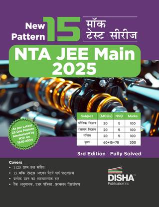 New Pattern 15 Mock Test Series for NTA JEE Main 2025 - 3rd Hindi Edition | 75 MCQs Bhautik Vigyan, Rasayan Vigyan & Ganit Rankers Test Series | 100% Solutions