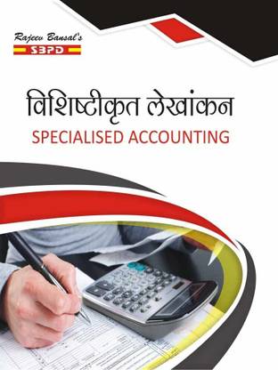 Specialised Accounting 1 Edition
