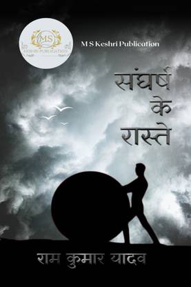 Sangharsh Ke Raste