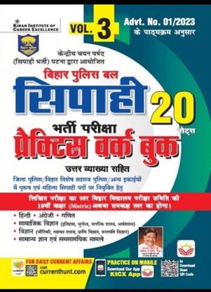 Kiran publication Bihar police practice set Vol -3 New Syllabus 10th Level
