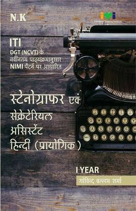 Neelkanth-Stenographer and Secretarial Asst Practical-I Yr