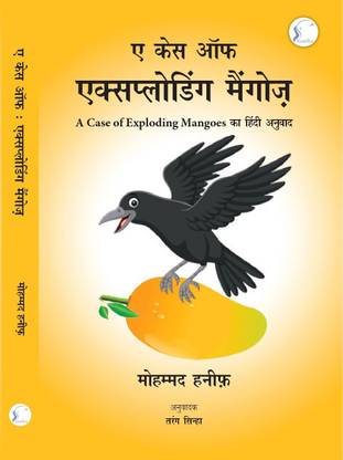 A Case of Exploding Mangoes