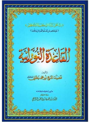 Al Qaida Al Nooraniya  - Al qaida Al Nooraniya Urdu small
