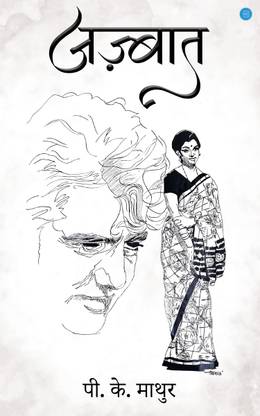 Jazbaat