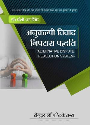 Anukalpi Vivad Niptara Paddhti (Alternative Dispute Resolution System -Hindi)