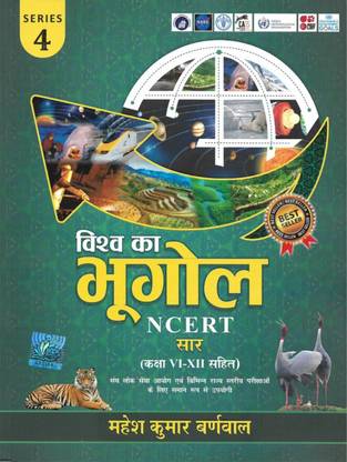 Cosmos Vishwa Ka bhugol (6-12) NCERT