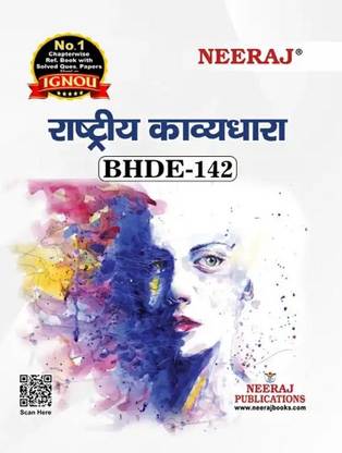 NEERAJ BHDE-142-Hindi-Rashtriya Kavyadhara - Hindi - B.A. Hindi - Ignou Help Book Including Many Solved Sample Question Papers with Chapter-wise Theory & Question Answers
