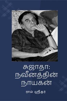 Sujatha